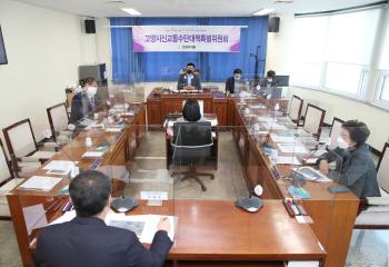 20220503_[8대]고양시신교통수단대책특별위원회