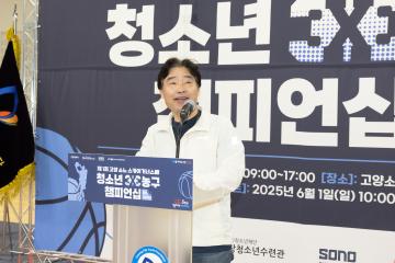 20250531_[9대]고양 소노스카이거너스배 청소년 3-3 농구대회