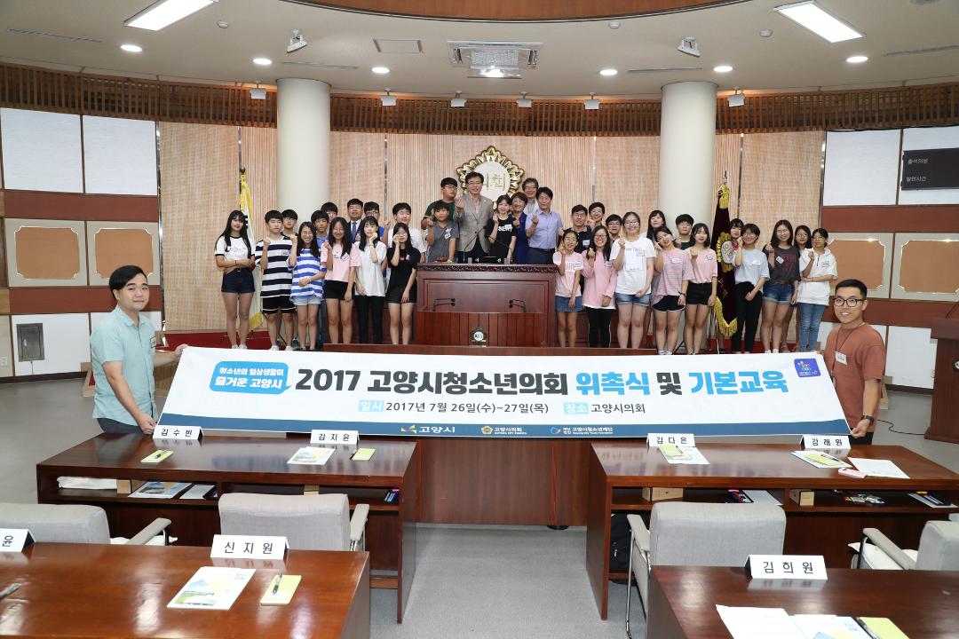 20170726_[7대]고양시청소년의회 기본교육