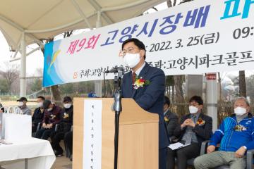 20220325_[8대]제9회 고양시장배 파크골프대회