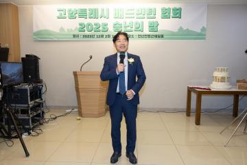 20251202_[9대]고양특례시 배드민턴협회 송년의 밤