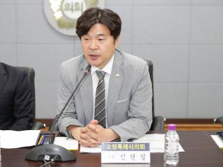 20240705_[9대]2024년도 고양특례시의회 현황 및 주요 업무보고