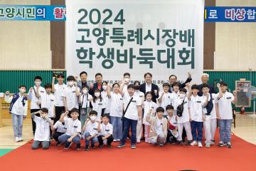 20240421_[9대]고양특례시장배 학생 바둑대회