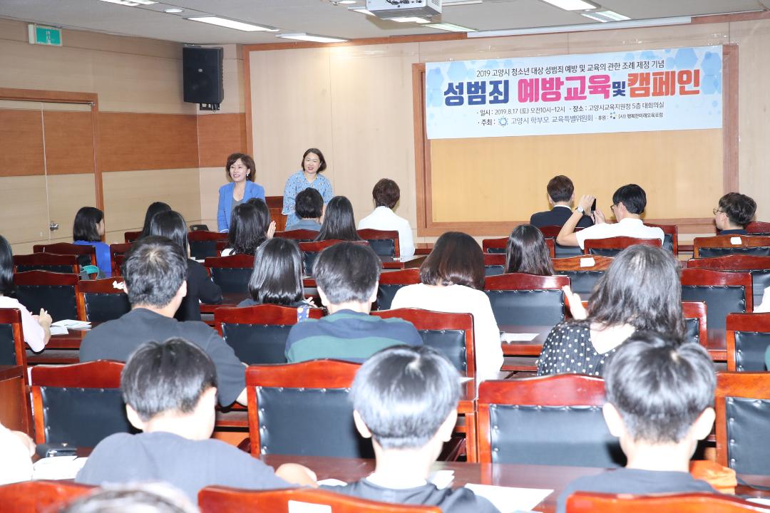 20190817_[8대]고양시 청소년 대상 성범죄 예방교육 및 캠페인