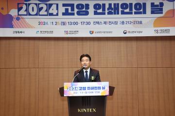 20241125_[9대]2024 고양 인쇄인의 날