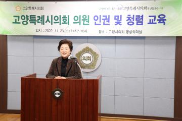 20221123_[9대]의원 인권감수성 청렴의식 함양을 위한 교육
