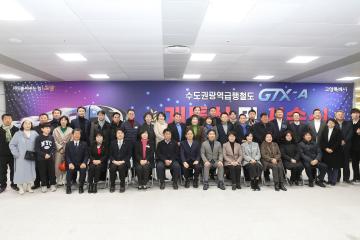 20241228_[9대]수도권광역급행철도 GTX-A 개통식 및 시승식