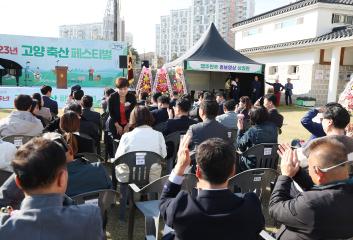 20231028_[9대]고양 축산 페스티발