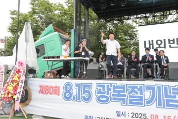 20250815_[9대]제80회 8.15 광복절기념 지도지역체육대회