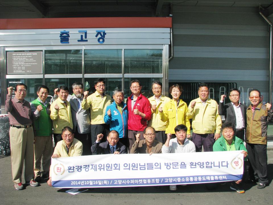 [7대]환경경제위원회 현장행정 (2014.10.16~17)