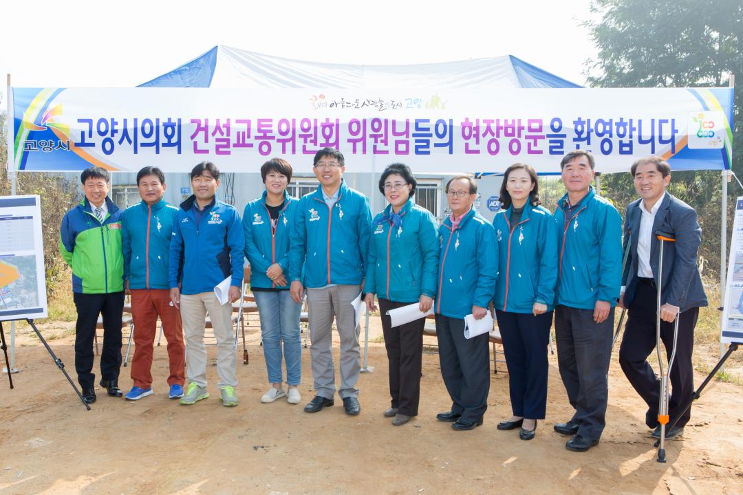 20151016_[7대]제197회 고양시의회 임시회의-건설교통위원회-현장방문