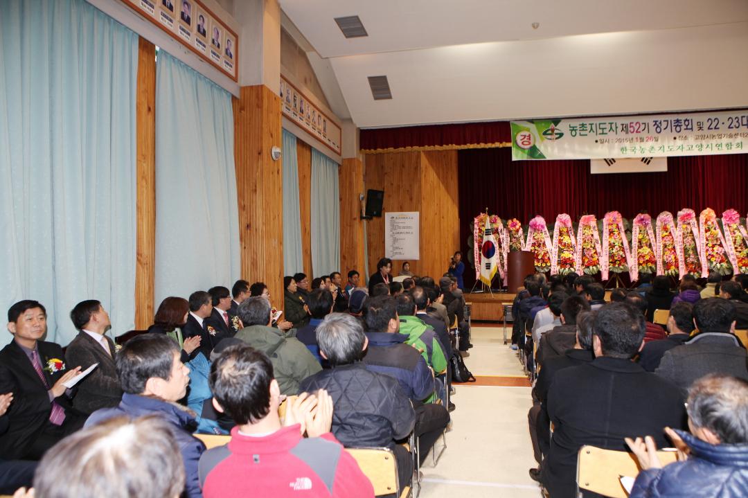 [7대]20150126_한국농촌지도자고양시연합회 제22.23대 회장 이 . 취임식