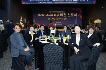 20230407_[9대]기업경제인과 함께하는 경제자유구역지정 비전 선포식