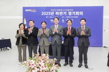 20251121_[9대]대한민국특례시 시장협의회 2025년 하반기 정기회의