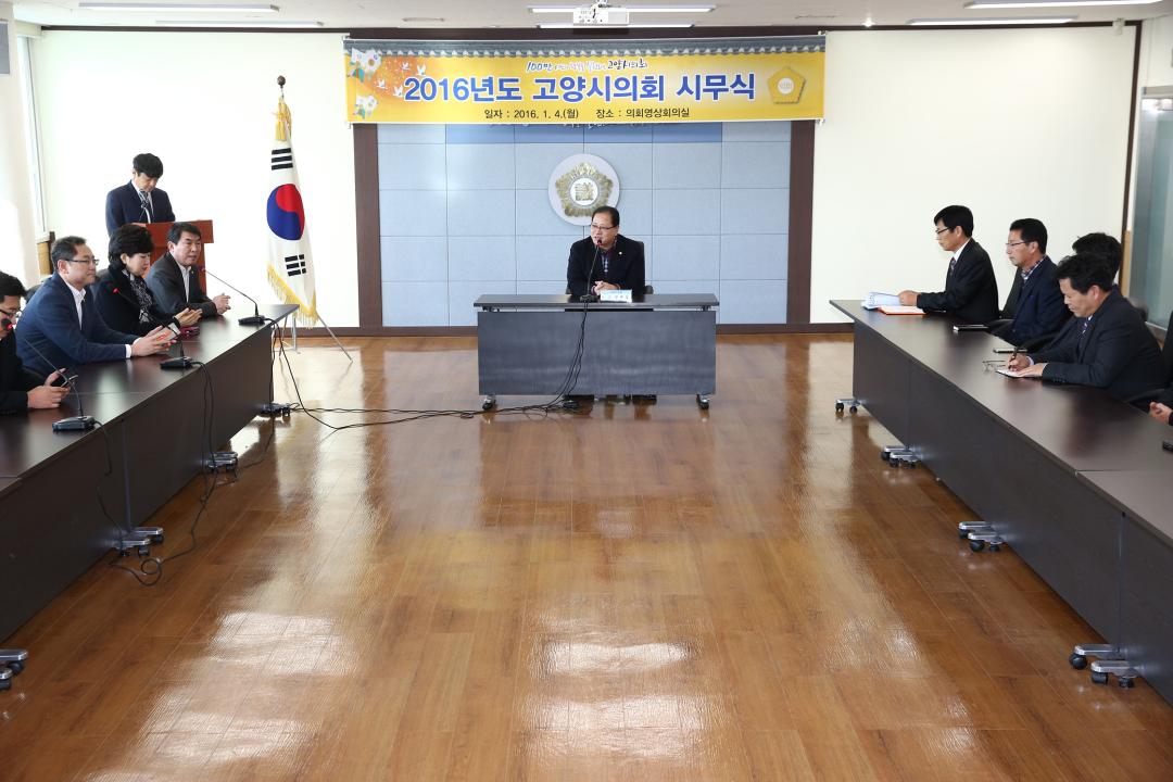 20160104_[7대]고양시의회 시무식