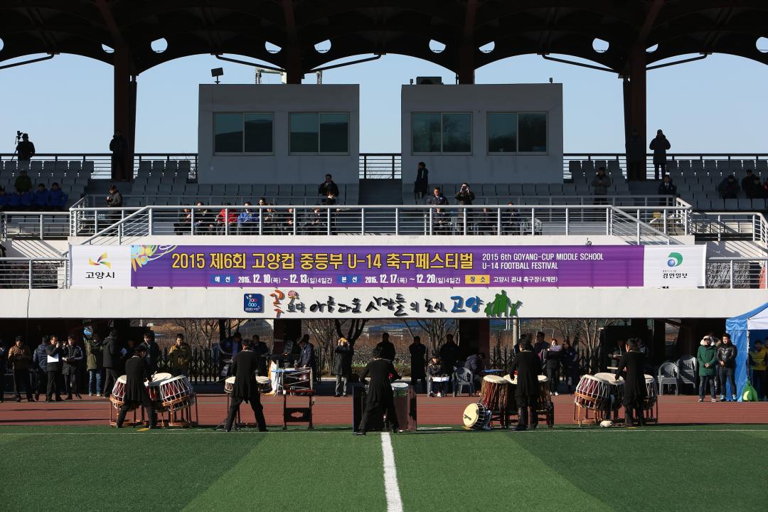 20151212_[7대]제6회 고양컵 중등부 U-14축구페스티벌