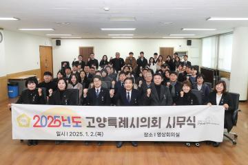 20250102_[9대]2025년도 시무식