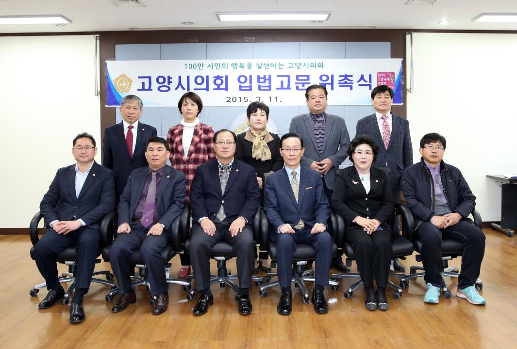 20150311_[7대]고양시의회 입법고문 위촉식