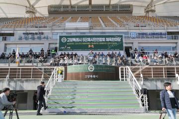 20251101_[9대]제1회 범고양시민 한마음 체육대회