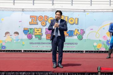 20260429_[9대]고양 어린이 행복 놀이세상 한마당