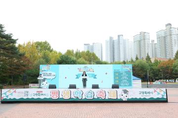 20261024_[10대]2026 고양특례시 평생학습축제