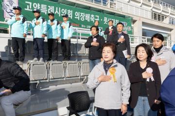 20231029_[9대]고양특례시 의장배 축구대회