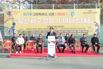 20251122_[9대]제19회 일산서구청장기 테니스대회