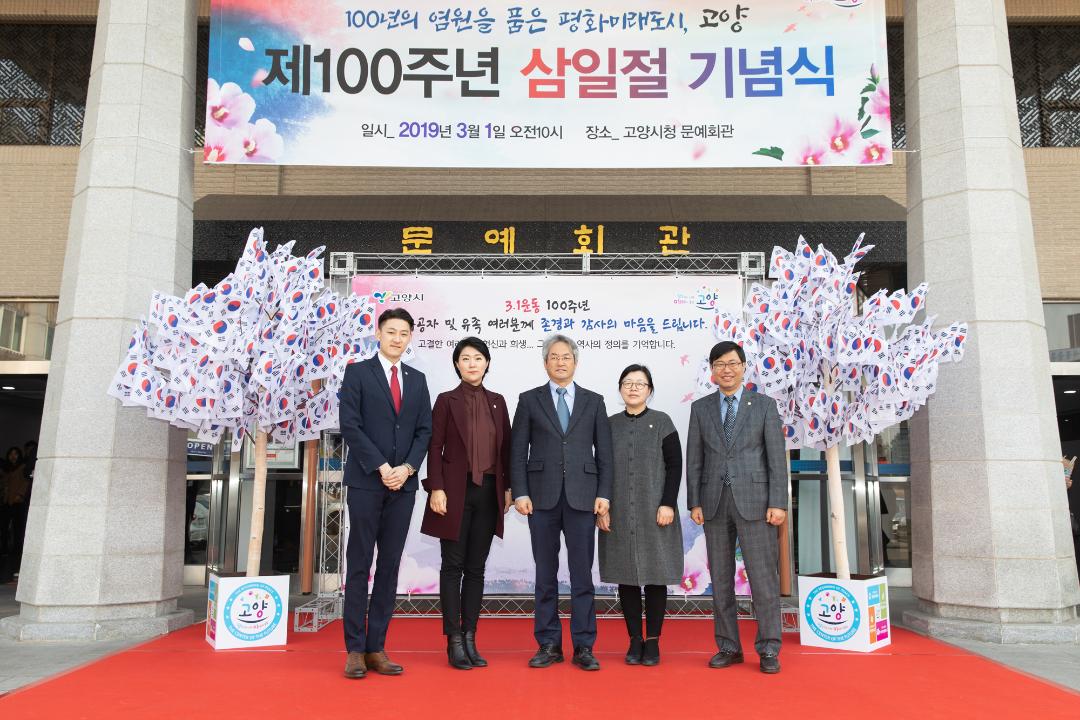 20190301_[8대]제100주년 삼일절 기념식