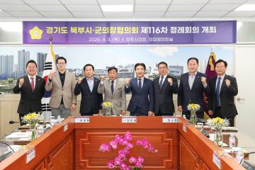 20250403_[9대]경기도 북부시.군의장협의회 116차 정례회의