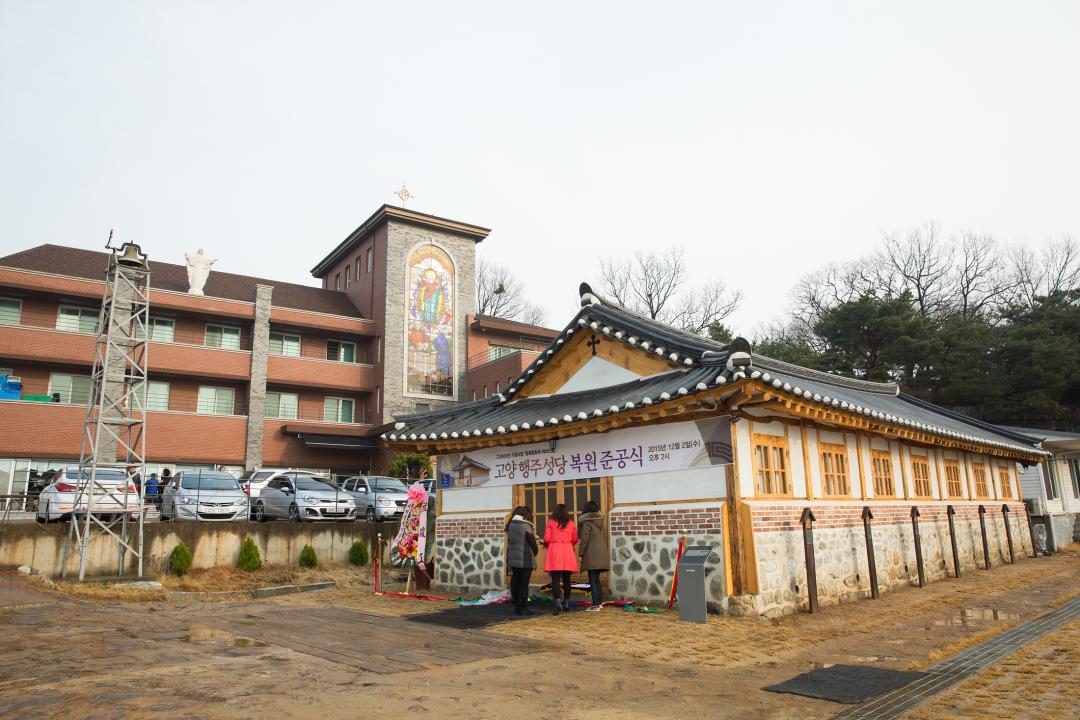 20151202_[7대]고양행주성당 복원 준공식