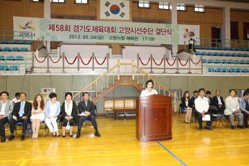 [6대]제58회 경기도체육대회 고양시 선수단 결단식(12.5.4)