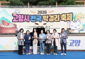 20261003_[10대]2026 고양시 전국 막걸리 축제 개막식