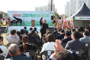 20231028_[9대]고양 축산 페스티발