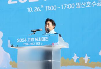 20241026_[9대]고양독서대전 개막식
