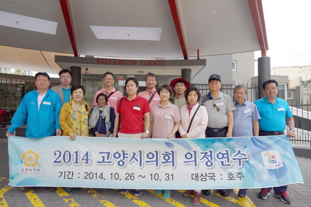 [7대] 2014 환경경제, 문화복지위원회 국외 의정연수 (2014.10.26~10.31) 