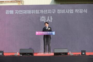 20260320_[9대]강매 자연재해위험개선지구 정비사업 착공식