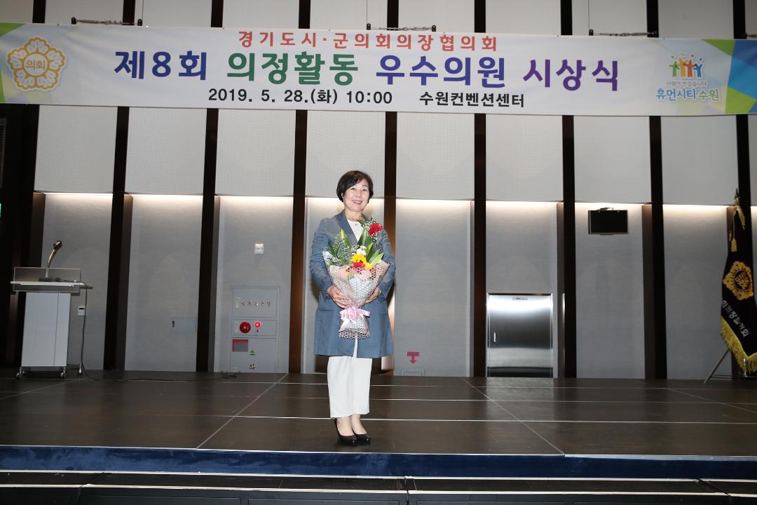 20190528_[8대]경기도시군의장협의회 우수의원 시상식