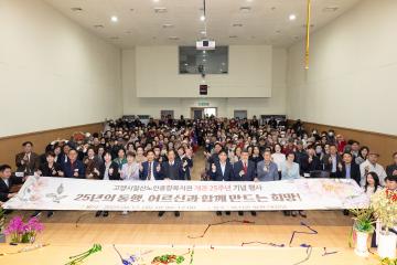 20250417_[9대]일산노인종합복지관 개관 25주년 기념식