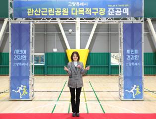 20241204_[9대]관산근린공원 다목적구장 준공식