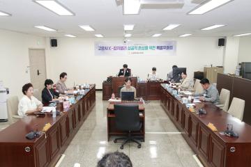 20240919_[9대]고양시 K-컬처밸리 성공적 완성을 위한 특별위원회