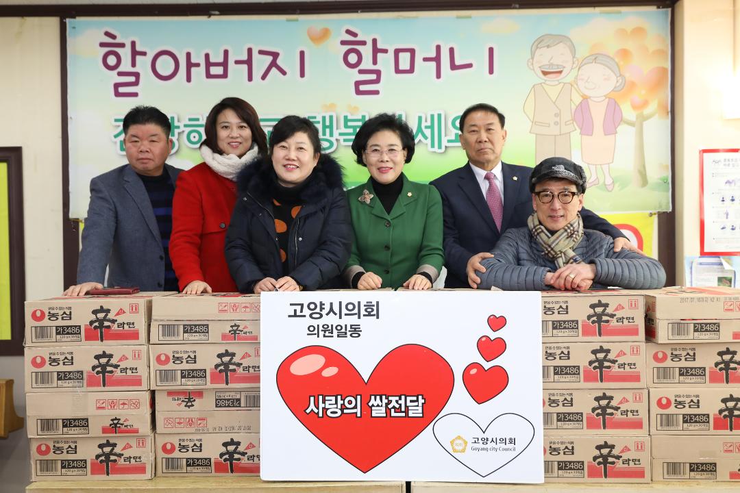 20170125_[7대]설맞이 사회복지시설 방문