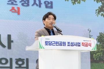 20260327_[9대]토당제1근린공원 조성사업 착공식