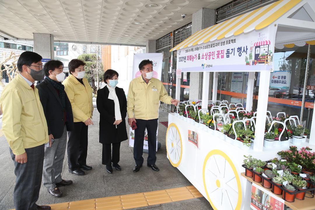 20210302_[8대]화훼농가&소상공인 꽃집 돕기행사