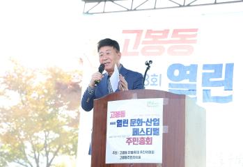 20221021_[9대]고봉동 마을축제 및 주민총회 개최