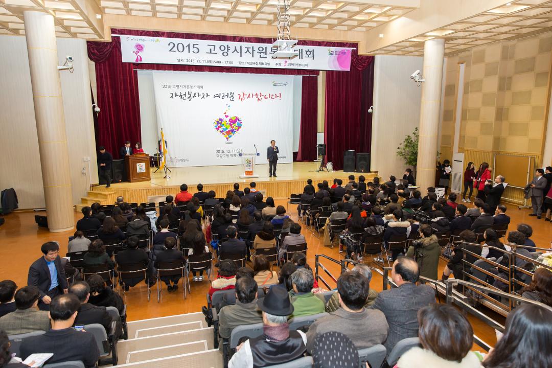 20151211_[7대]2015 고양시 자원봉사대회