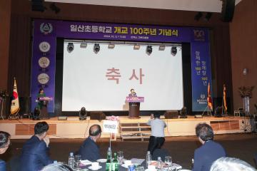 20241003_[9대]일산초등학교 개교 100주년 기념식