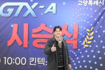20241228_[9대]수도권광역급행철도 GTX-A 개통식 및 시승식