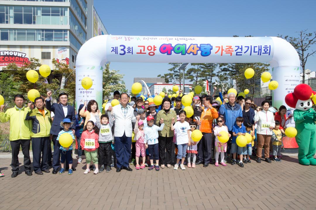20150516_[7대]제3회 고양 아이사랑 가족걷기대회
