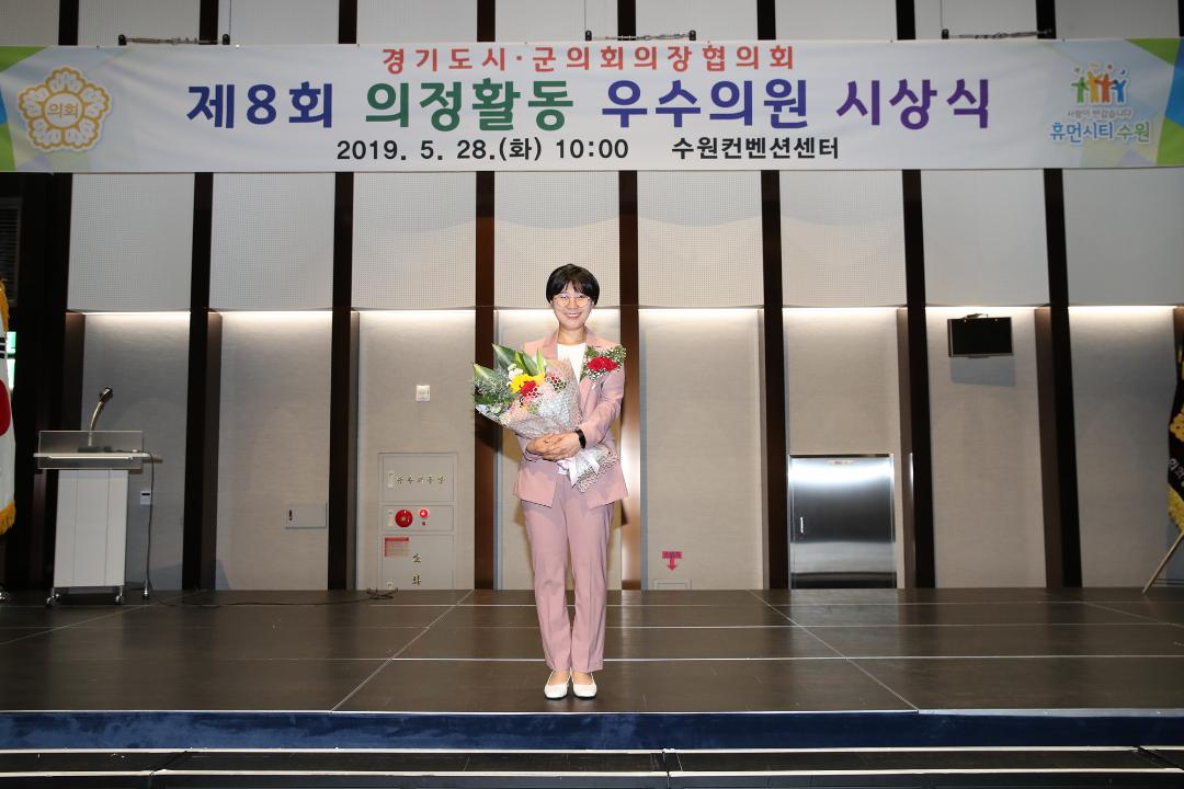 20190528_[8대]경기도시군의장협의회 우수의원 시상식