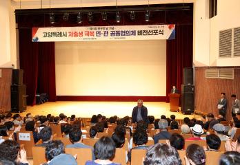 20240711_[9대]고양특례시 저출생 극복 비전선포식